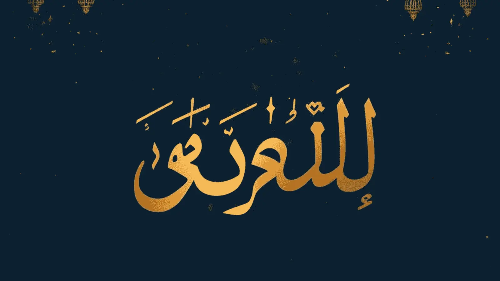 Arabic calligraphy saying Eid Mubarak with crescent moon and lanterns for holiday greetings